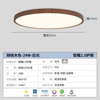 EUROB 新中式吸顶灯 23CM全光谱护眼白光 胡桃木色