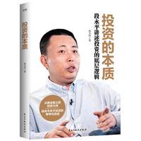 中信出版社 段永平传+投资的本质+段永平投资问答录 财经人物传记