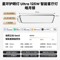 Lipro 星环Ultra 星环客厅灯 125W智能客厅灯 皓月银