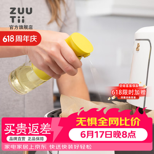 zuutii 喷油壶 雾化喷油瓶 空气炸锅香油瓶 家用酱油瓶 调料瓶 按压定量控油瓶 柠檬黄