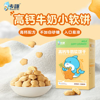 卡豚 高钙牛奶小软饼儿童春游零食磨牙棒饼干不添加白砂糖试吃装36g