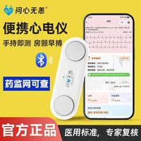 问心无恙 便携心电监测仪医用心电图检测仪智能心率监护房颤筛查