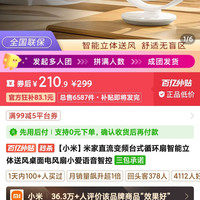 小米 米家台式风扇