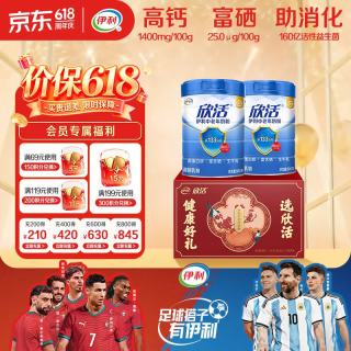 伊利 欣活 中老年奶粉800g*2礼盒 送礼送长辈 富硒多维 高钙高蛋