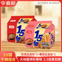今日必买：今麦郎 1.5倍大今野方便面大份量红烧牛肉面多口味泡面速食 红烧+番茄