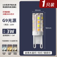 JU XIANG LIGHTING 巨祥led灯珠g4超亮插脚泡插针led水晶灯泡G9光源小灯泡玉米灯220V 3W