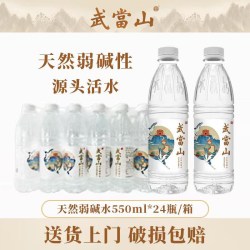 武当山 天然弱碱水 13200ml 550ml*24瓶
