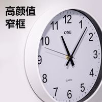 得力 客厅挂钟 石英钟