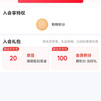 京东 王老吉 入会领京豆实测20豆