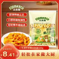 FIRMATCH 弯通形意大利面 500g