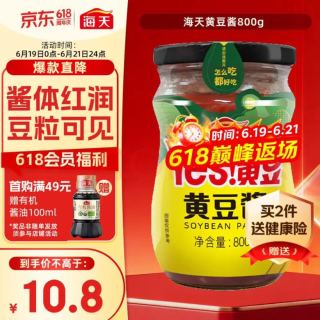 海天 黄豆酱 800g