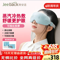 JeeBack 父亲节礼物脊安适眼部按摩仪热敷眼罩眼睛蒸汽护眼仪雾化润眼