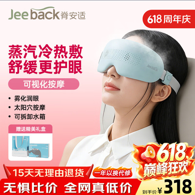 JeeBack 父亲节礼物脊安适眼部按摩仪热敷眼罩眼睛蒸汽护眼仪雾化润眼