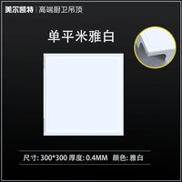 美尔凯特 集成吊顶厨房卫生间乳白雅白铝扣板精选天花板卫浴抗油污1平米