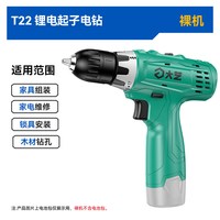 大艺 T22 手电钻 12V 无电池无充电器 颜色分类：T22