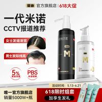 蔓迪 米诺地尔酊 90ml*4瓶/盒