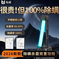 佑威 紫外线臭氧杀菌 除螨仪
