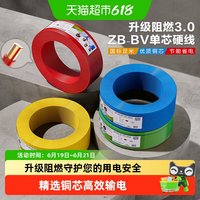 德力西 BV阻燃铜芯硬线 家装国标电缆
