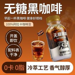 礼想纪 无糖黑咖即饮咖啡美式风味低脂熬夜健身黑咖啡液瓶装饮料