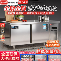 国美 冷藏工作台保鲜操作台冰柜商用冰箱智能温控奶茶店设备全套水吧台不锈钢 全冷藏