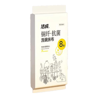 洁成 铜纤维抗菌 6层加厚 30*30cm*8片 百洁布
