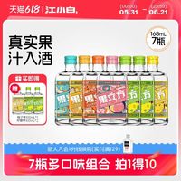 今日必买：果立方 江小白果立方168mL*7瓶送3瓶微醺果汁酒女士低度甜酒果酒