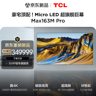 TCL 巨幕 Max163M Pro 163英寸 Micro LED