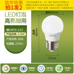 欧普照明 LED灯泡 2.5W E27小螺口