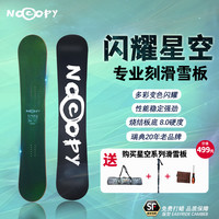 NOCOPY 镭色系滑雪板 墨绿底镭色银 平花刻滑板 青焰星空