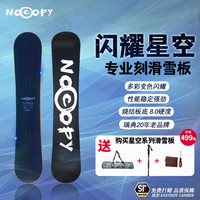 NOCOPY 镭色系滑雪板 平花刻滑板 蓝焰星空