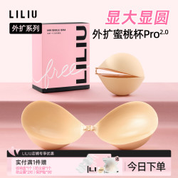 LILIU 女士外扩胸贴加厚聚拢显大显腰细透气运动防汗婚纱防护