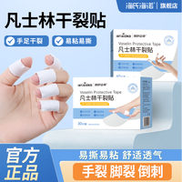 海氏海诺 凡士林手足干裂贴新款手脚干裂胶布手指足部皲裂冬季常备