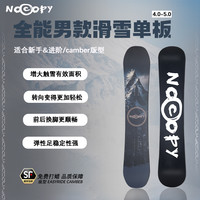 NOCOPY滑雪板单板碳纤条烧结底公园入门全地域新手平花滑雪板男