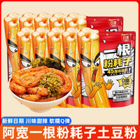 阿宽 一根粉耗子东北粉耗子懒人夜宵速食流汁土豆粉甜辣味