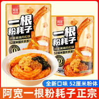 阿宽 一根粉耗子咸蛋黄辣肉松味流汁土豆粉 方便面