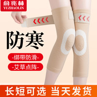 俞兆林 四季加厚艾草护膝男女士绑带防滑秋冬中老年防寒保暖护膝盖
