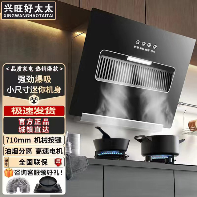 兴旺好太太 抽油烟机大吸力侧吸家用厨房公寓出租房小户型吸油烟机