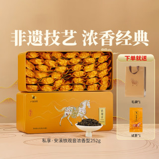 八马茶业 金骏眉/大红袍/肉桂/单枞/铁观音/白茶/茉莉花茶 茶叶自己喝 252g