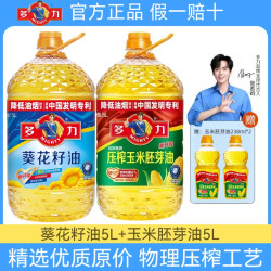 多力 5L葵花籽油+玉米胚芽油 家用大桶食用油