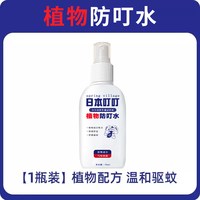 SPRING VILLAGE 美妆 驱蚊喷雾 防蚊水 70ml