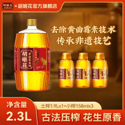 胡姬花 古法土榨风味花生油1.918L*2+小榨花生油158ml*5 浓香