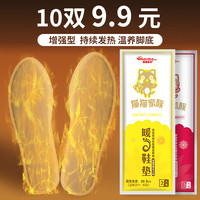 丽暖堂 便携发热鞋垫正品暖足贴一次性自发热冬暖脚贴神器女款男加热鞋垫
