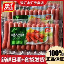 双汇 台湾风味香肠热狗肠烤肠烧烤油炸火锅配餐炒菜即食火腿肠整箱