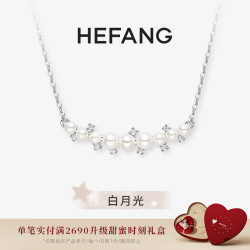 HEFANG 白月光项链锁骨链轻奢原创甜美生日礼物银饰