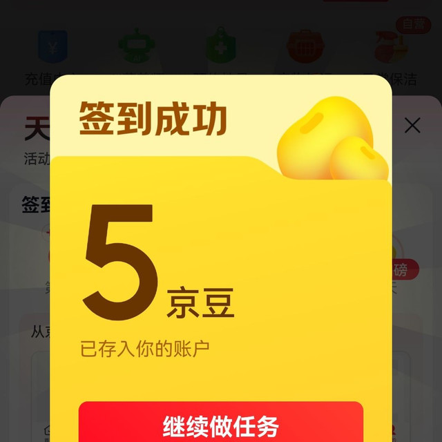 京东服务每日签到领京豆