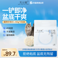 无尘猫 植物木薯猫砂拒绝粘底99%无尘强结团除臭萌宠好物618木薯砂