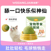 味当家 猫薄荷球猫咪玩具猫薄荷逗猫互动奖励绿色天然1颗
