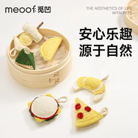 meoof 觅凹丝瓜络宠物玩具木天蓼猫咪自嗨解闷啃咬洁牙逗猫棒磨牙