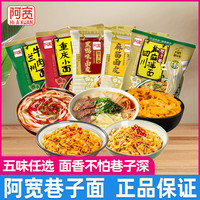 阿宽 巷子面皮干拌面重庆小面兰州拉面麻酱黑鸭味 方便速食