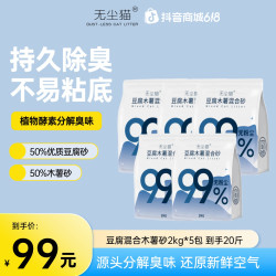 无尘猫 木薯混豆腐砂99%无粉尘超强除臭不易粘底可冲厕所